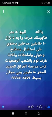 الشعب الجمعيات • ٥٠م • طابو ملك صرف