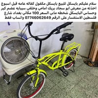 لا توجد تفاصيل  نص مكتوب في الصور: - سلام عليكم بايسكل للبيع بايسكل مك...