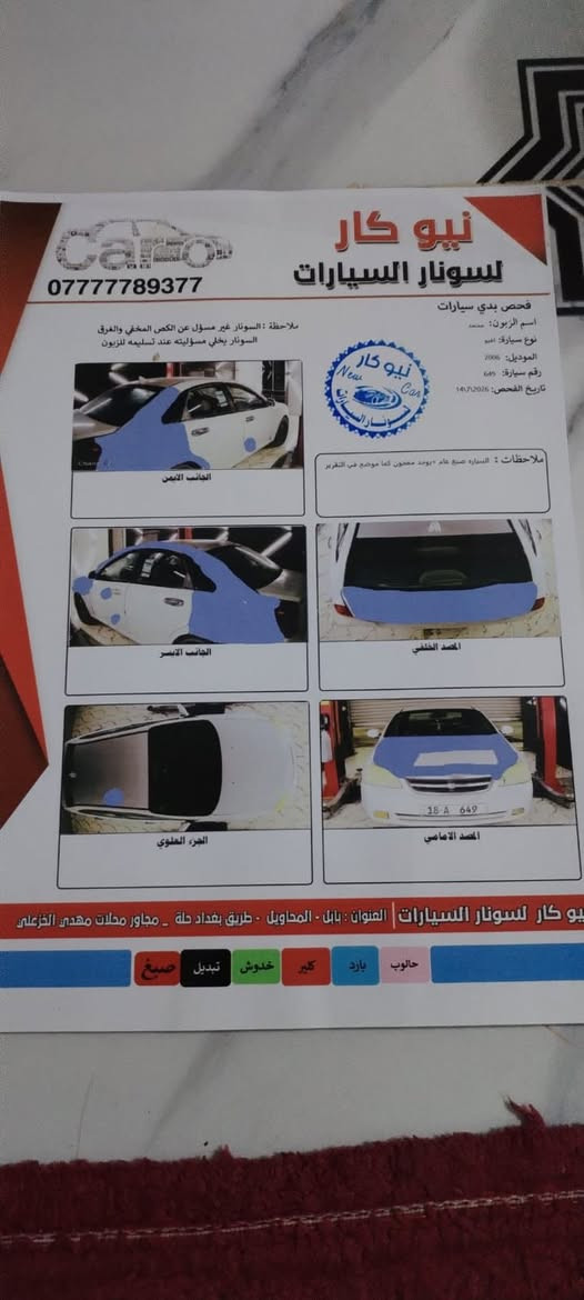السلام عليكم اوبترا مديل 2006 بأسمي اني مالكها الشخصي هزه جديده بشهر السابع كير جديد قبل يومين شديته بس مكينه تخربط وبيها ضعف اعتقد بس تشتغل 
رقم بابل شوف السونار كدامك والتصوير السعر 40وبيها مجال اني ابيعلك كوم حديد الك يمي مداور ثاني يوم مكاني ناصريه الاسكان الصناعي ***********
