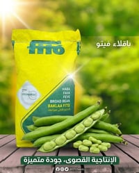 بازلاء فيتو • ٥كغم • كركوك حويجه