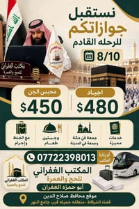حج وعمرة • ٨/١٠ • مكة والمدينة