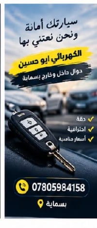 كهربائي سيارات • خدمة جوال • بسماية