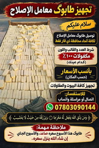 تجهيز طابوك • ذي قار • توصيل