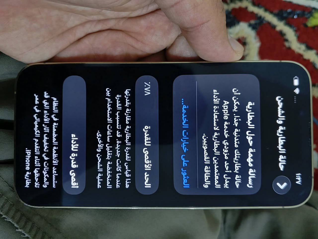 13 برو شرق اوسط بطارية 78 كفالة عامة سعر 575. الاستفسار ***********
