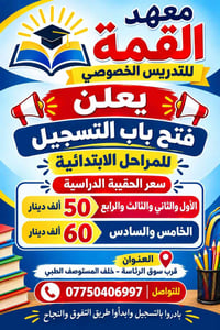 معهد القمة • تدريس خصوصي • مراحل ابتدائية