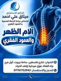آلام الظهر: متى تكون بسيطة ومتى تستدعي الذهاب للطبيب؟ يُعد ألم الظهر م...