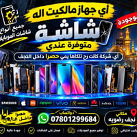 شاشات • نجف رضویه • تركيب احترافي