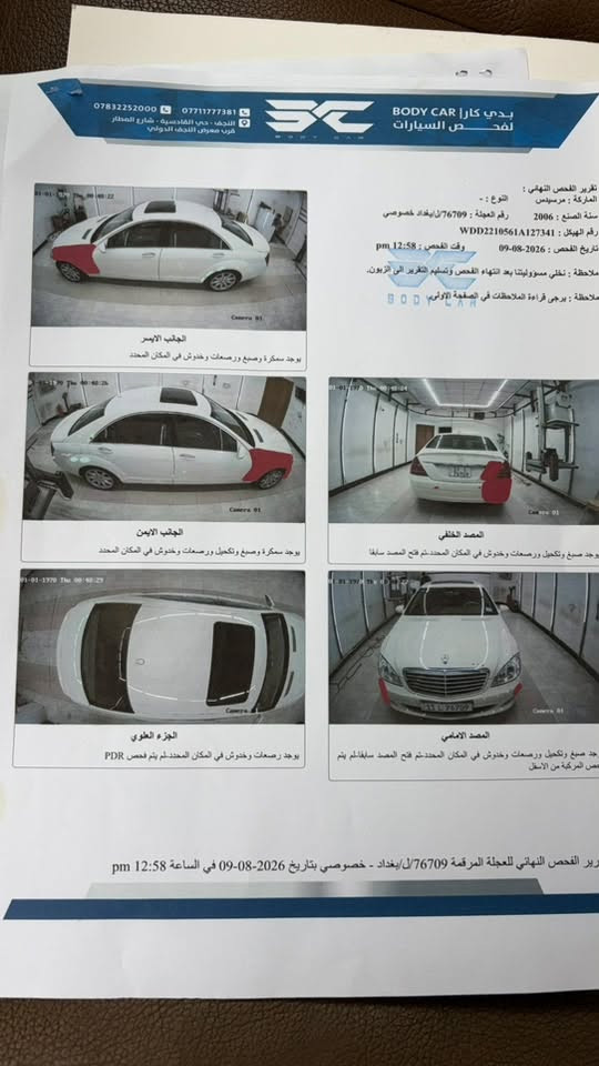 اس كلاس • ٢٠٠٦ • رقم بغداد