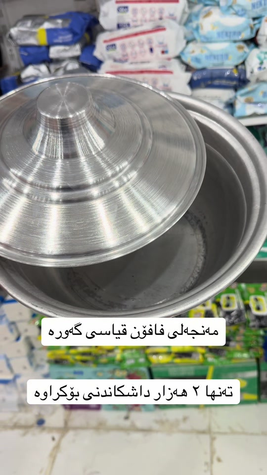 

نص مكتوب في الصور:
- مه‌نجه‌لی فافۆن قیاسی گه‌وره‌ ته‌نیا ٢ هه‌زار داشکاندنی بۆکراوه