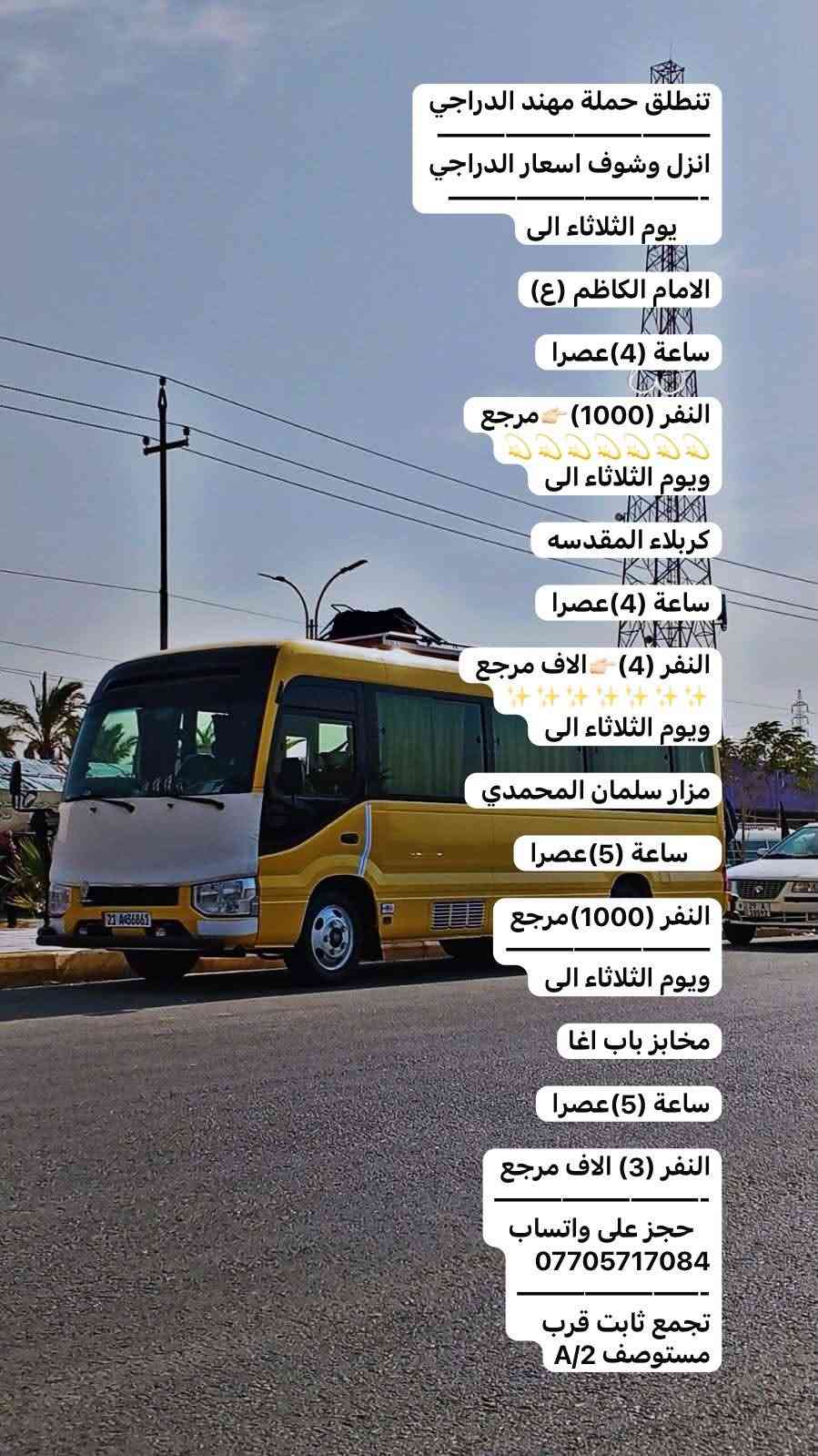مهند الدراجي • كربلاء المقدسه • حجز واتساب