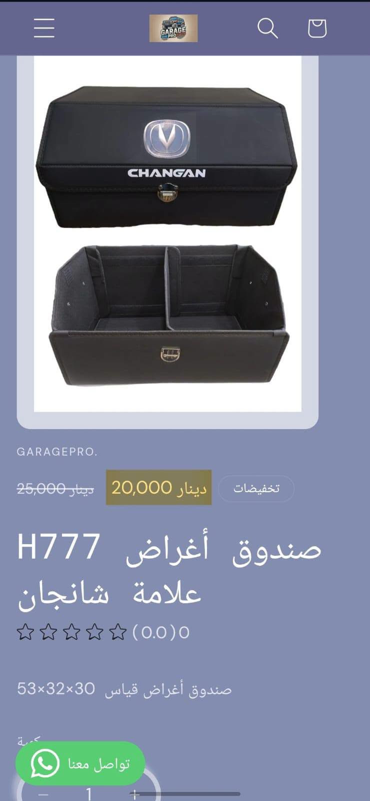 من رخصة الادمن المحترم
كراج برو اختيارك الأفضل لكل ما يخص عالم السيارات.
تسوق من خلال تطبيق الكتروني
https://9c62f1-9c.myshopify.com/
او عبر الواتساب
***********
#كراج_برو_شانجان

نص مكتوب في الصور:
- GARAGEPRO.
- 2,500 دينار
- حافظة متعددة H415 بالشانجان
- (0.0) 0
- حافظة لاصق على اي مكان لحفظ البصمة والكارتات والايربود وغيرها
- كمية
- 1
- اضف للسلة تواصل معنا
- Zain 4.5G+ Zain 4.5G+ 10:10 29% GARAGEPRO. 8,000 دينار غلاف يدات 4 H414 ومانع احتكاك شانجان (0.0) 0 غلاف يدات 4 ومانع احتكاك كمية 1 اضف للسلة تواصل معنا اشتر الآن
- 4,500 دينار 3,000 دينار
- تخفيضات
- مداليه علامة H333 شانجان
- +
- اضف للسلة
- اشتر الآن
- 2,000 دينار
- فرشاة تنظيف H416 دكتات شانجان
- فرشاة تنظيف شعريه لها قابلية تنظيف الدكتات والحواف النحسه
- تواصل معنا
- 4,500 دينار
- 3,000 دينار
- مداليه علامه H333
- شانجان
- GARAGEPRO. 4,000 دينار لاصق حماية H200 ابواب السياره علامه شانجان (0.0) 0 لاصق جلاتين لحمايه ابواب السياره عند الفتح كمية تواصل معنا 1 +
- GARAGEPRO. 12,000 دينار 10,000 دينار تخفيضات صيدلية اسعاف H888 اولي علامة شانجان (0.0) 0 صيدلية اسعاف اولي علامة شانجان تحوي 21 ماده اسعاف تواصل معنا
- GARAGEPRO. 25,000 دينار 20,000 دينار تخفيضات صندوق أغراض H777 علامة شانجان (0.0) 0 صندوق أغراض قياس 30×32×53 تواصل معنا
- GARAGEPRO. تخفيضات 8,000 دينار 12,000 دينار زوج غلاف حزام H390 امان علامة شانجان (0.0) 0 غلاف حزام امان لوكو السياره يعطي جمالية للسياره ويخفف من الام الحزام على الجسم تواصل معنا