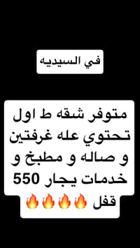 السيديه • طابق أول • غرفتين