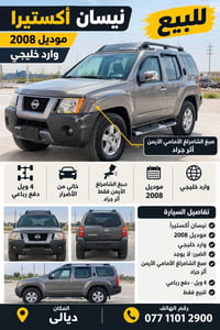 نيسان أكستيرا • ٢٠٠٨ • دفع رباعي