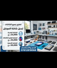 تبديل شاشة • توصيل مجاني • ناصرية
