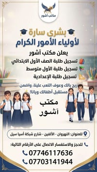 أول ابتدائي • أول متوسط • إعدادية