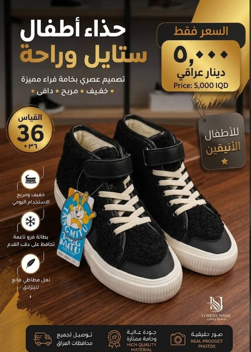​✨ أحذية أطفال مميزة وأنيقة بسعر خيالي! ✨
🔥 السعر فقط: 5,000 دينار عراقي!

👟 تشكيلة رائعة تناسب أطفالكم، جودة مريحة وتصاميم عصرية.

​🚗 خدمة التوصيل:

توصيل خاص داخل سبع البور بـ 1,000 دينار فقط (نوصل طلبك مباشرة لباب البيت!).

​📲 للطلب والاستفسار:

​📞 رقم الهاتف / واتساب: ***********

​🎵 تيك توك: كرموش أمزون سبع البور
