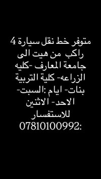 هيت-جامعة المعارف • ٤ راكب • سبت-أحد-اثنين