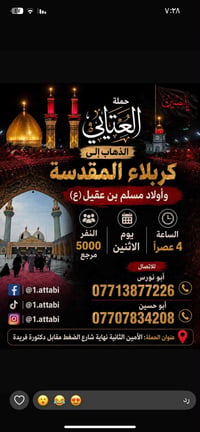 حملة العتابي • كربلاء • الاثنين ٤ عصراً