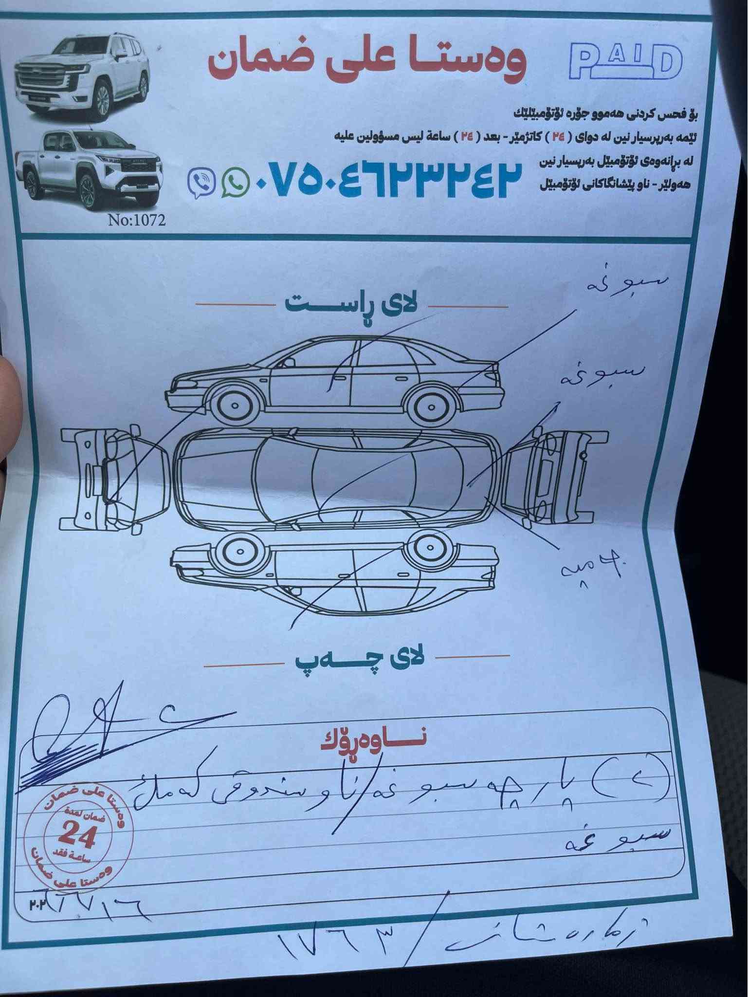 سلاموعليكوم 2024هي دةستة خؤمة سياركة يةك دةستة مالي دؤسته نةمونيه لةجواني داواي ١٠٨دةكةم  معملةكي كةمي براياني تيداييه 
هه موو شتي نةوييه 
*********** أربيل, العراق
