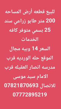 حله وردية • ٢٠٠م • طابو زراعي