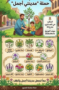 حملة بذور • دائمية وموسمية • حي العسكري