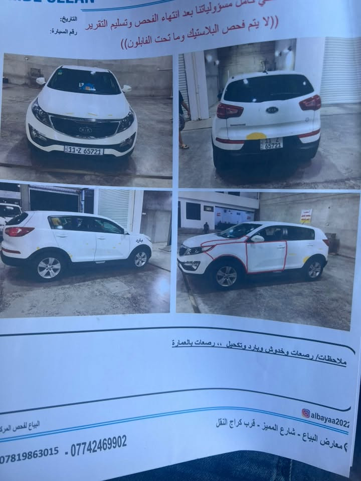سبورتج 2012 ابيض امريكي
ماشيه 125000ميل
كير مكينة مكفول
بدون دواخل،موضح بالسونار 

***********   للاستفسار، ابو مهند

نص مكتوب في الصور:
- كامل مسؤولياتنا بعد انتهاء الفحص وتسليم التقرير ((لا يتم فحص البلاستيك وما تحت الفابلون)) التاريخ: رقم السيارة: بارد ملاحظات/ رصعات وخدوش وبارد وتكحيل ،، رصعات بالعمارة albayaa2022 معارض البياع - شارع المميز - قرب كراج النقل البياع لفحص المرك *********** - ***********