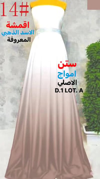 كاهي وقيمرررر يوم غداا كما عودتكم اقمشة الاسد الذهبي المعروفة علئ الجد...