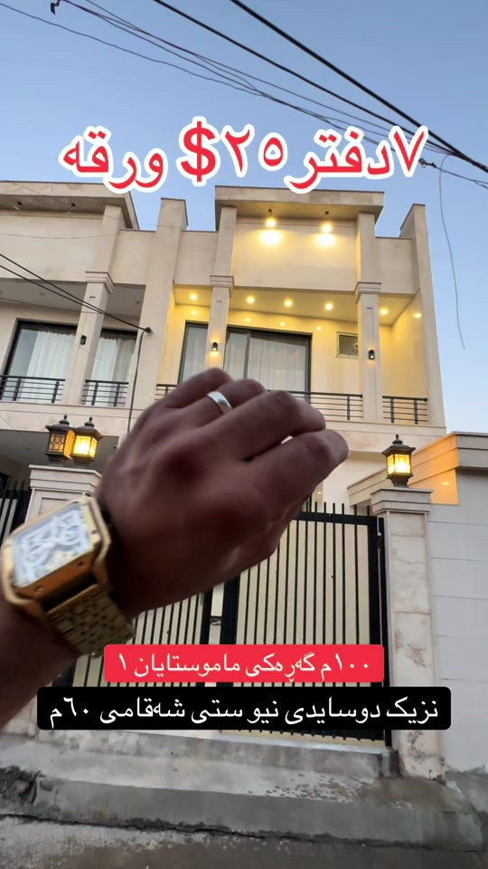 ***********___*********** #هوشمند_عقارات_في_اربيل #عقارات_اربيل #*********** #اربیل_سلیمانی_دهوک_العراق #عقارات 
