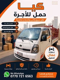 كيا حمل • نقل بغداد • عمال تحميل