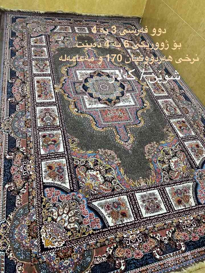 ئەم ئەشیایانە بۆ فرۆشتن نرخ لەسەر وێنەکانە
شوێن / کەلار
ژمارە مۆبایل / ***********

نص مكتوب في الصور:
- سیسەم یەک نەفەری بە دۆشەکەوھ
- نرخی 65 ھەزار و مەعامەلە
- دوو فه رشی 3 به 4 بو ژووریکی 6 به 4 ده بیت نرخی هه ردووکیان 170 و مه عامه له شوین / که لار
- 100هه زار و مه عمه له
- ناونیشان / که لار
- قه نه فه ی 10 نه فه ری