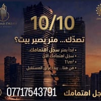 مدينة المستقبل بغداد • الايجار التمليكي • ١٦٠م²