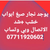 نجار • صبغ أبواب • شد أبواب