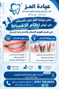 زراعة أسنان • تقويم أسنان • الكريعات