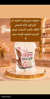صابونه سنو وايت • اصليه • تبيض الوجه