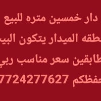 الميدار • ٥٠م • طابقين