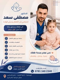 د مصطفى سعد • أطفال وخدج • شارع المدراس