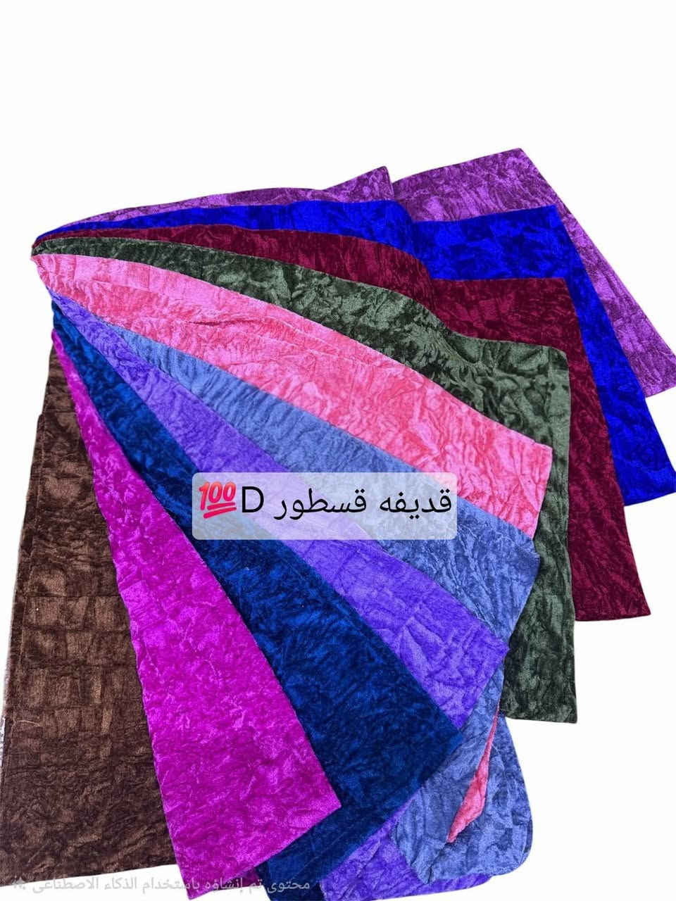 نوفر لكم كل ماهو جديد من  الاقمشة وبأسعار  تنافسية💯

 للبيع جملة فقط بالات لا نتعامل  طوال ولا قطع 💥

👍⚘️✅️✅️ قسطور الوان 💣💯

استيرادنا الخاص مكفول من النقص والعيب 💥💯

العنوان سوق الرشيد💥

للاتصال عادي او وتساب ☎️🔈
***********

***********

نص مكتوب في الصور:
- قديقه قسطور A 💯
- قдиفه قسطور B 💯 محتوى تم إنشاؤه باستخدام الذكاء الاصطناعي
- 100 C قديغه قسطور
- قдифе قسطور 100 D