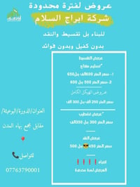 مكتب أبراج السلام للمقاولات والتطوير العقاري  عروض كل فترة 🔥🔥🔥 عروض ال...