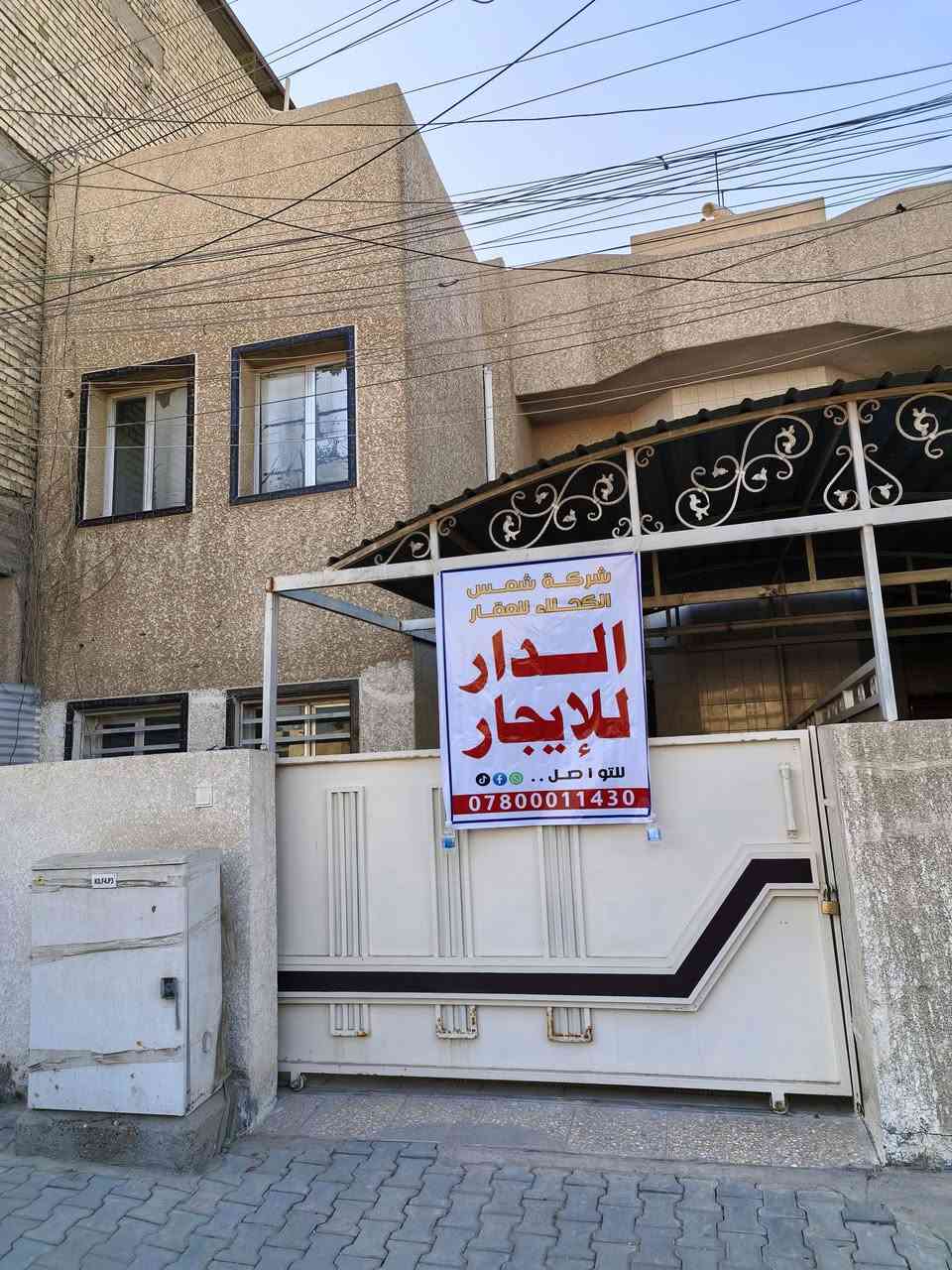 دار للايجار جديد للايجار الاتصال على الرقم *********** نجيب باشا قرب اسواق الربيعي
