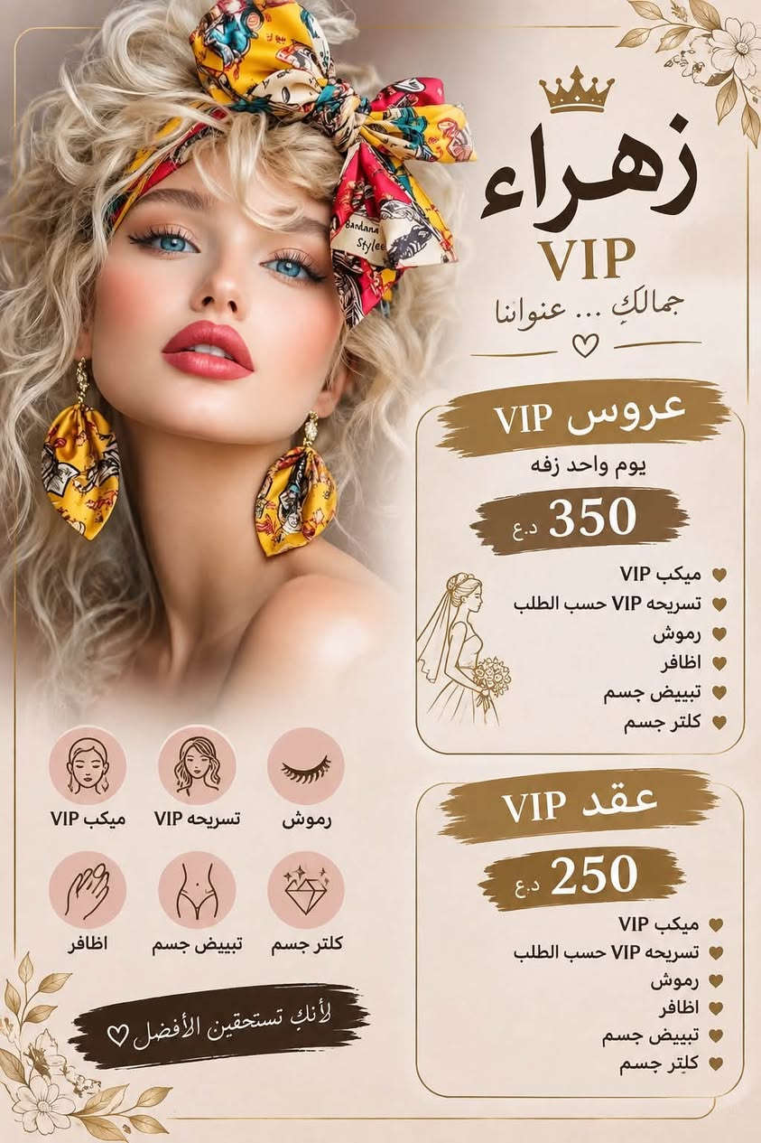 الاسعار 
صالون نزاكه ديوانيه ام الخيل السايدين قرب مأكولات الكوخ او دكتوره ملاك سعيد للحجز *********** واتساب

نص مكتوب في الصور:
- الماكيره جوري BEAUTY SALON لأنك تستحقين الأجمل ♡ عروس يوم واحد زفه 250 ألف ميكب + تسريحه حسب الطلب رموش أظافر تبييض جسم كلتر جسم ♡ عقد 150 ألف ميكب + تسريحه حسب الطلب رموش أظافر تبييض جسم كلتر جسم جمالك .. أولويتنا ♡ تبييض و كلتر جسم رموش أظافر تسريحات مكياج
- صالون نزاكه جمالك .. بأيد أمينة عروس يوم واحد (زفه) 150 ميكب + تسريحه رموش أظافر تبييض جسم كلتر جسم عقد 100 ميكب + تسريحه رموش أظافر تبييض جسم كلتر جسم لأنك تستحقين الأفضل
- مدعوه صالون تجميل (65) ميكب _ يوفي شعر قصير (75) ميكب _ تسريحه مرفوعه شعر قصير (85) ميكب _ يومي شعر طويل (100) ميكب_تسريحه مرفوعه شعر طويل (50) فقط ميكب مع الرموش (25) شسوار شعر قصير (35) شسوار شعر طويل تجبين الشعر ناشف ومسحوب Beauty Salon
- زهراء VIP جمالك ... عنواننا عروس VIP يوم واحد زفه 350 د.ع ميكب VIP تسريحه VIP حسب الطلب رموش اظافر تبييض جسم كلتر جسم عقد VIP 250 د.ع ميكب VIP تسريحه VIP حسب الطلب رموش اظافر تبييض جسم كلتر جسم ميكب VIP تسريحه VIP رموش اظافر تبييض جسم كلتر جسم لأنك تستحقين الأفضل