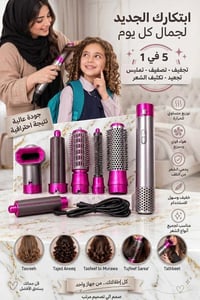سشوار 5 في 1 • تجفيف سريع • يحمي من البرد