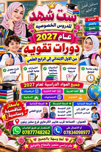 دورات تقويه • الأول-الرابع العلمي • الصناعه
