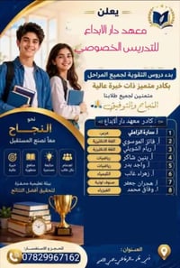 معهد الابداع • ابتدائي متوسط اعدادي • الدور الثاني