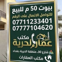حي السلام الحريه • ٥٠م • واجهات ٣-٥