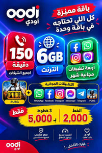 باقة أودي • ٦ جيجا • توصيل مجاني الناصرية