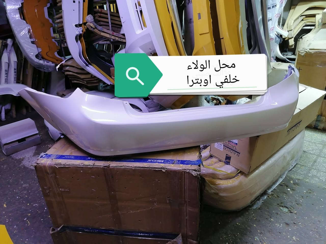 محل الولاء • خلف الاتصالات • ترايش باب اوبترا