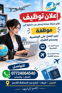 موظفة • سياحة وسفر • كربلاء
