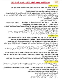 دورة ٣٢ • معهد التطوير الأمني • مكتبة النجاح