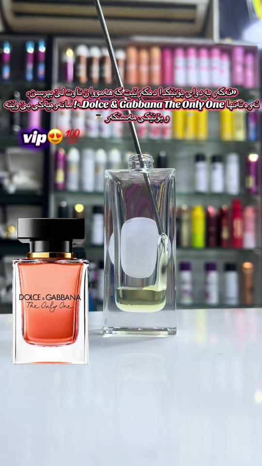 عطر • دولشي وغابانا • ذا اونلي ون