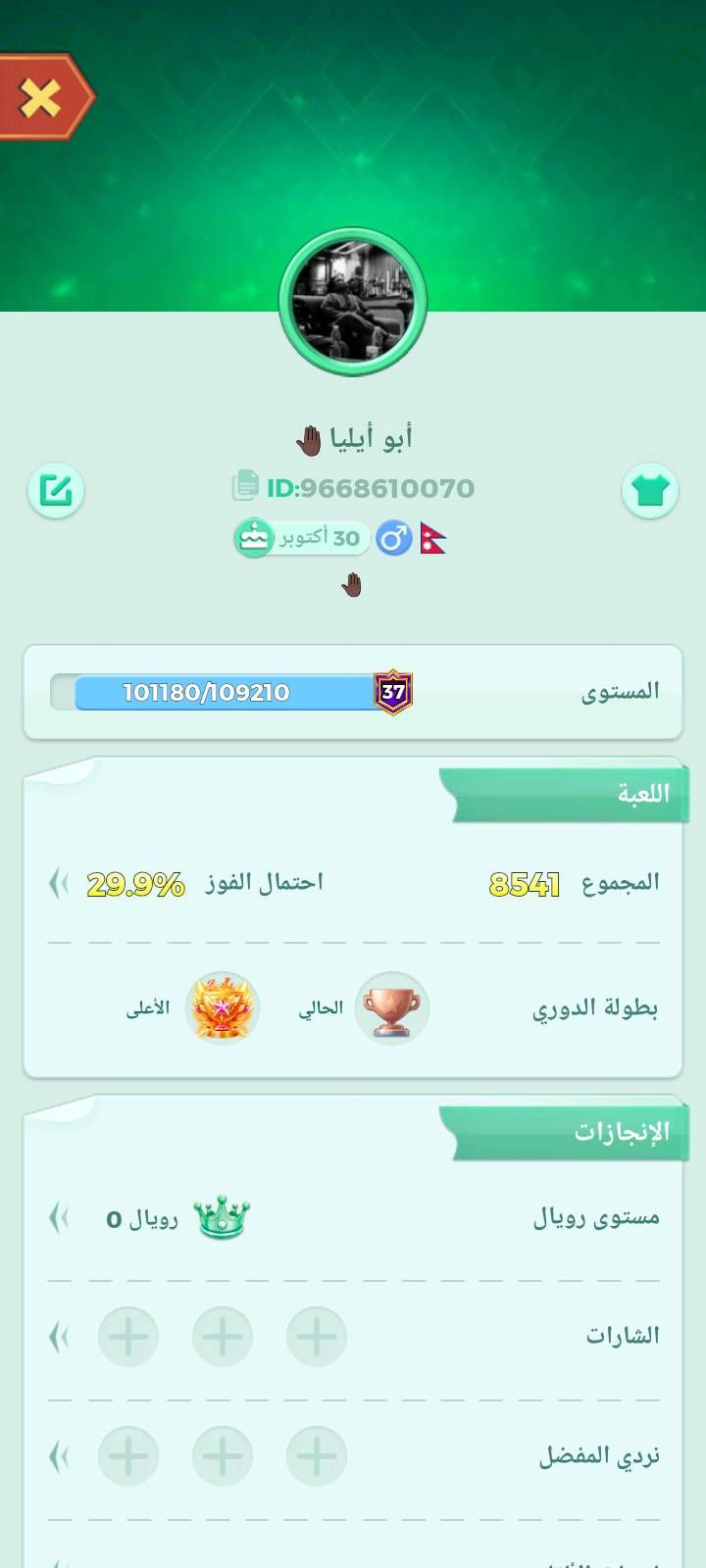 حساب لودو لل بيع بسعر الف 50